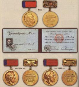 Медали лауреатов премий СССР, РСФСР и ВЦСПС