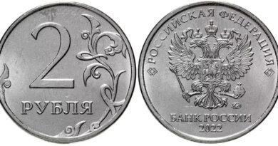 2 рубля 2022 года