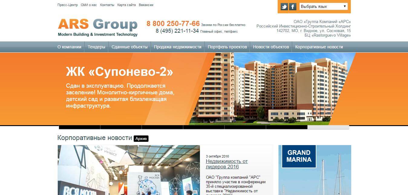 Скриншот главной страницы сайта ARS Group (первый экран)