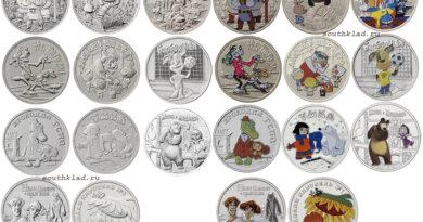 Монеты 25 рублей серии Российская (Советская) мультипликация