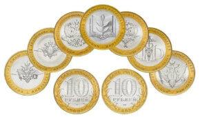 Монеты серии 200-летие образования в России министерств