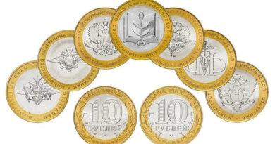 Монеты серии 200-летие образования в России министерств
