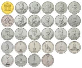 Серия монет Полководцы, герои и сражения Отечественной войны 1812 года