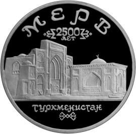 5 рублей 1993 – Архитектурные памятники древнего Мерва (Республика Туркменистан)