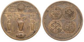 Медаль 15-летие нумизматико-археологической деятельности А.Ф. Эльтермана. 1914 год