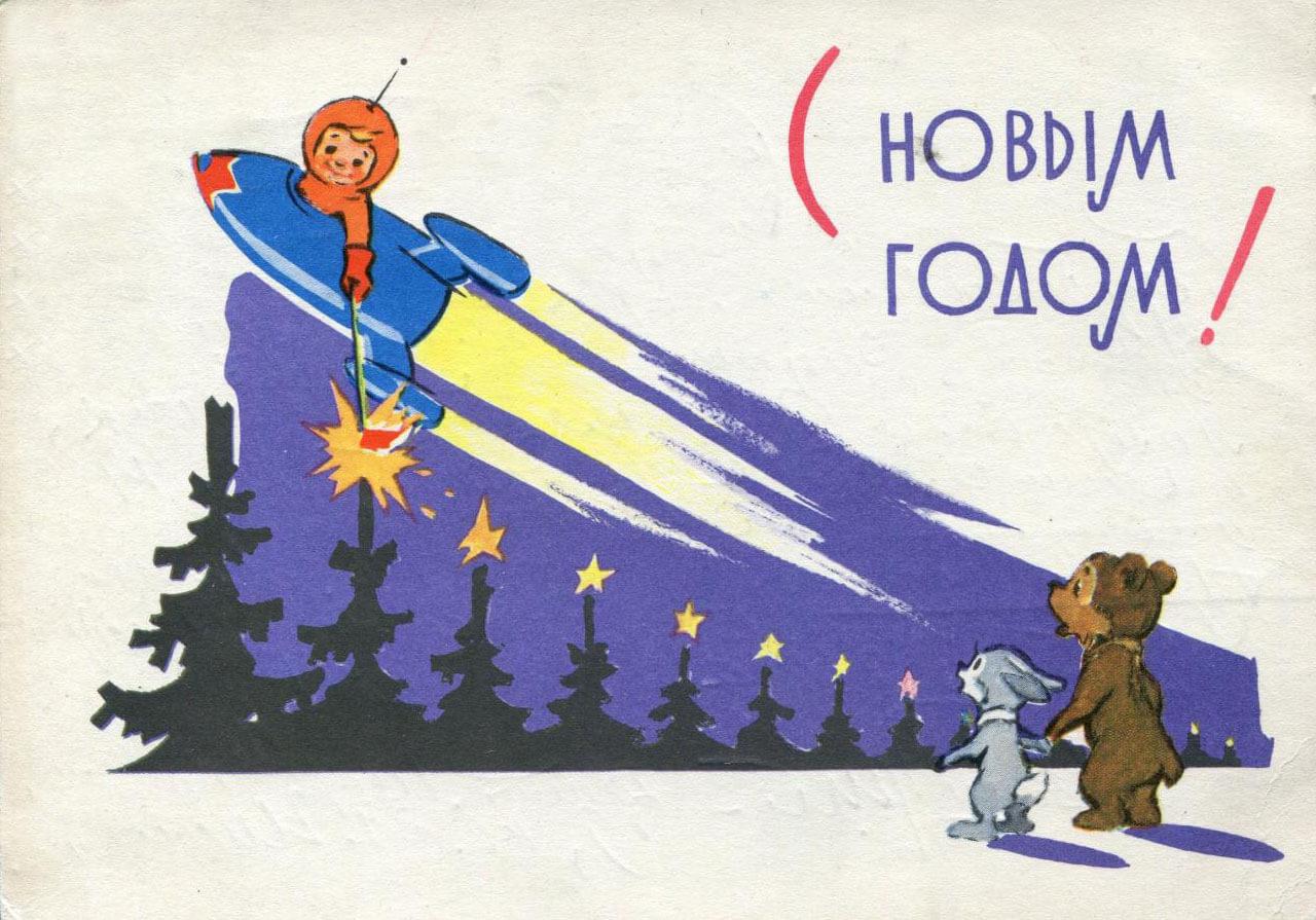 Новогодняя открытка с ракетой