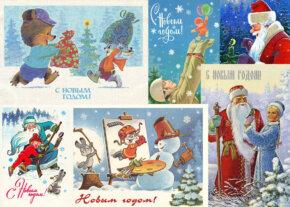 Старые советские открытки