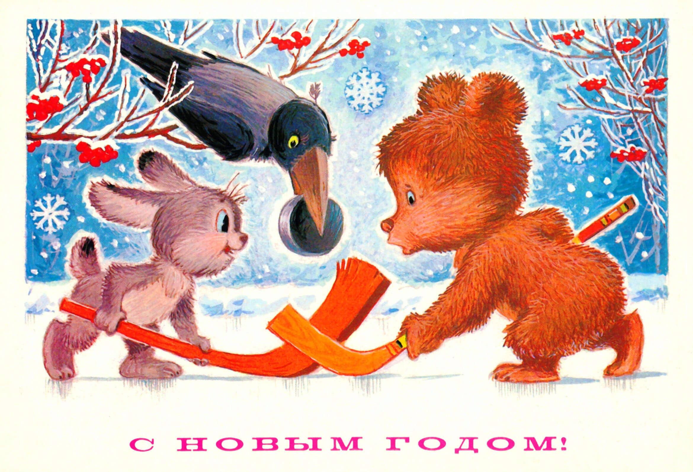 Владимир Зарубин новогодние открытки