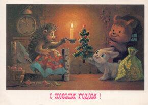 Новогодние открытки Зарубина
