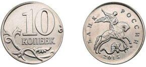 Самые редкие, ценные и дорогие монеты 10 копеек России