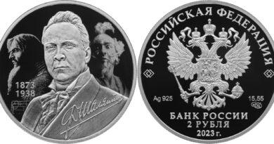 2 рубля 2023 года «150-летию со дня рождения Ф.И. Шаляпина»