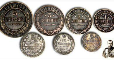 Монеты 1917 года