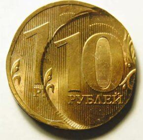 Самые редкие, дорогие и ценные 10 рублей России