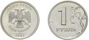 Какие монеты России 1 рубль самые дорогие, редкие и ценные?