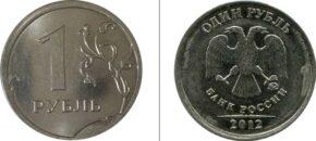 Какие монеты России 1 рубль самые дорогие, редкие и ценные?