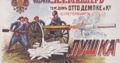 Русские дореволюционные плакаты сигарет и папирос
