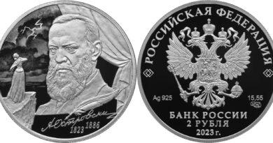 2 рубля 2023 года «200-летию со дня рождения А.Н. Островского»