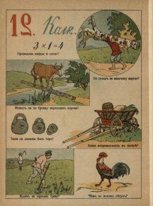 Книжка-смекалка: картинки несообразностей 1915 год