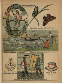 Книжка-смекалка: картинки несообразностей 1915 год