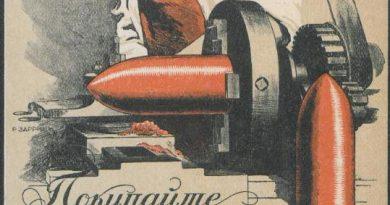 Реклама военного займа Первой мировой войны 1916 год