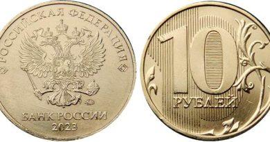 10 рублей 2023 года