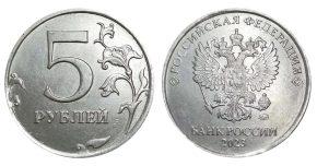 5 рублей 2023 года