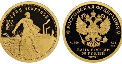 50 рублей 2023 года «Золотой червонец»