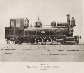 Коломенский машиностроительный завод. 1863-1903. К выпуску 3000-го паровоза. 1903 год