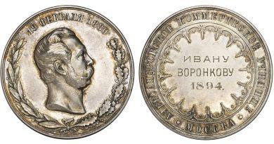 Медаль Александровского коммерческого училища в Москве