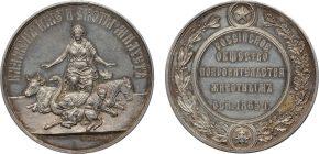 Медаль Российское общество покровительства животных 1865 года