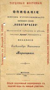 Брошюра Описание вновь устроенного посёлка Новогиреево Московской губернии 1906 года