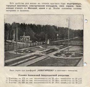 Брошюра Описание вновь устроенного посёлка Новогиреево Московской губернии 1906 года