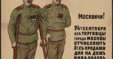 Плакаты благотворительных сборов Российской Империи
