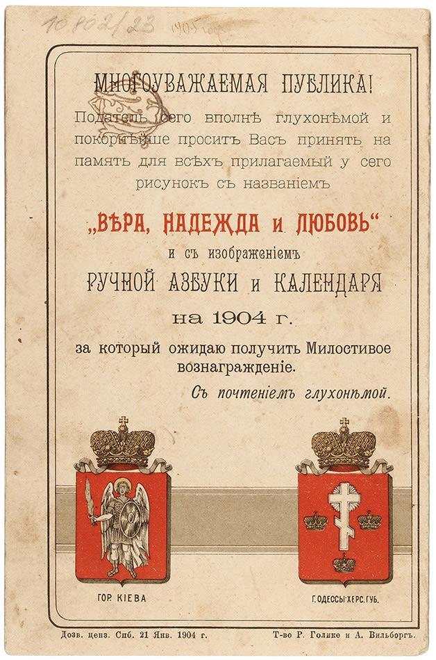 Адресный календарь. Календарь 1904. Календарь 1904 года. Календарь на 1904 г.. Благотворительный календарь.