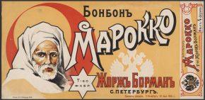 Реклама продуктов питания в Российской Империи. Часть 2