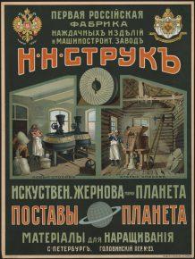 Реклама промышленности в Российской Империи. Часть 2