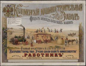 Реклама промышленности в Российской Империи. Часть 2