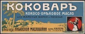 Реклама продуктов питания в Российской Империи