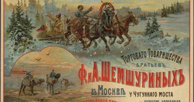 Реклама чая в Российской Империи