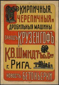 Реклама промышленности в Российской Империи