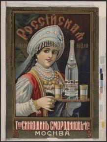 Реклама спиртных и других напитков в Российской Империи