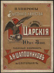 Реклама табака, сигарет и папирос в Российской Империи