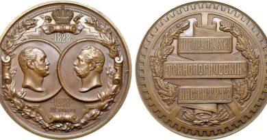 Медаль В память 50-летнего юбилея Санкт-Петербургского практического технологического института