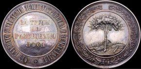 Медаль «За труды по разведению леса»