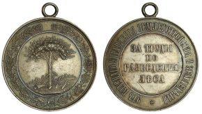 Медаль «За труды по разведению леса»