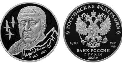 2 рубля 2023 года Поэт Р.Г. Гамзатов, к 100-летию со дня рождения