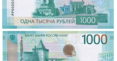1000 рублей 2023 года