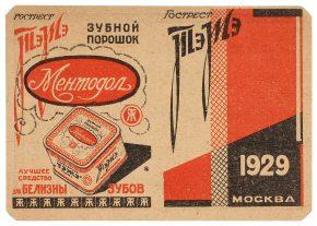 Карманный календарь на 1929 год с рекламой фабрики высшей парфюмерии «ТЭЖЭ»