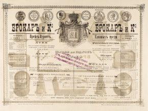 Рекламная листовка Товарищества Брокар и К° с изображениями образцов 1880-е гг.
