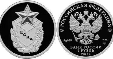 1 рубль 2023 года ЦСКА